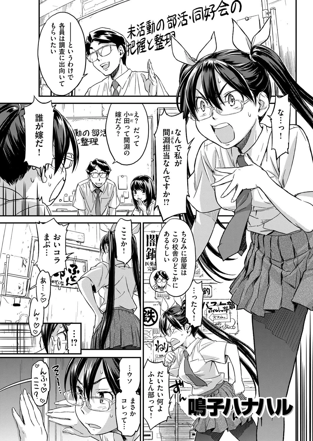 それゆけ！ふとんぶ（単話） エロ漫画 無料