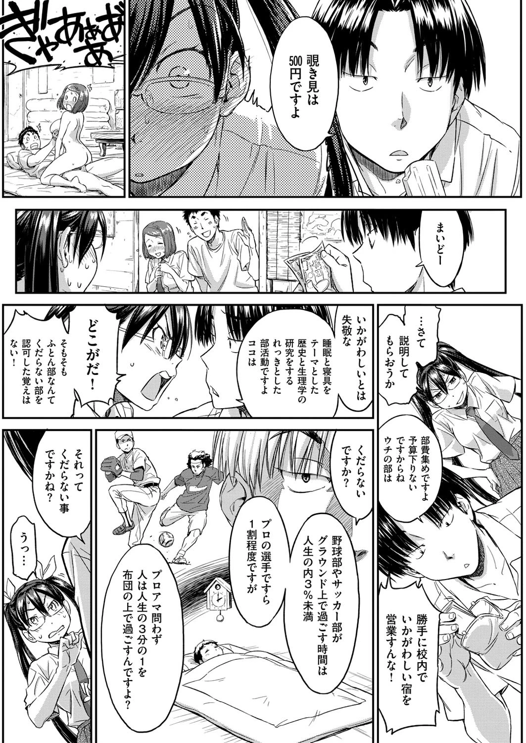 それゆけ！ふとんぶ（単話） 6ページ