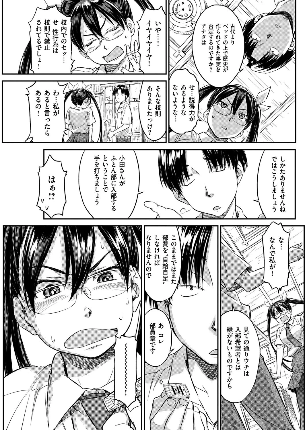 それゆけ！ふとんぶ（単話） 7ページ