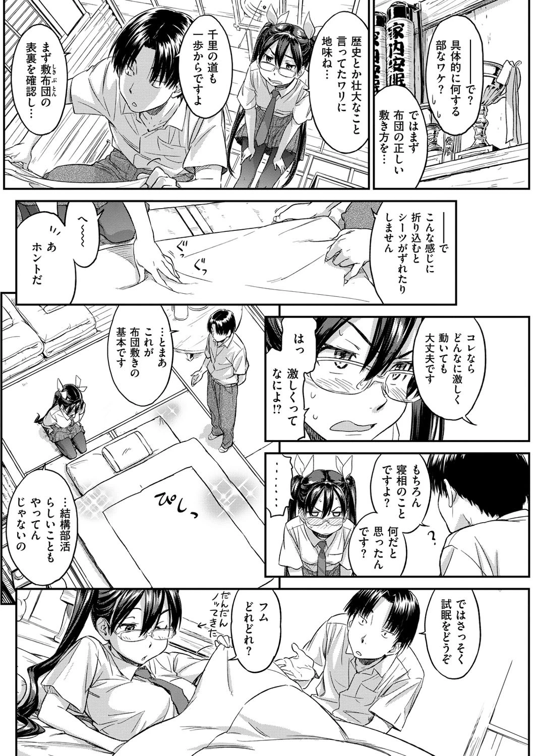 それゆけ！ふとんぶ（単話） 8ページ