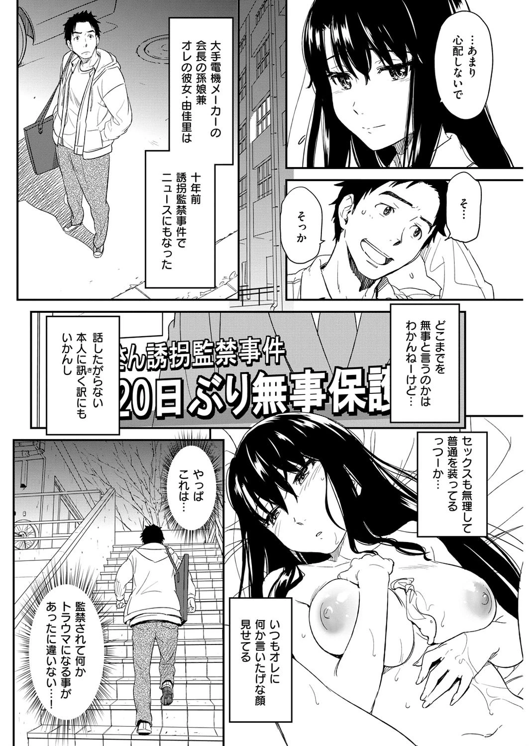 Suck Me Back Again（単話） 6ページ