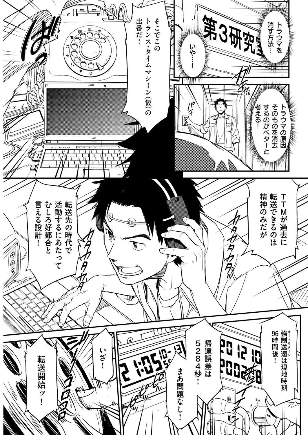 Suck Me Back Again（単話） 7ページ