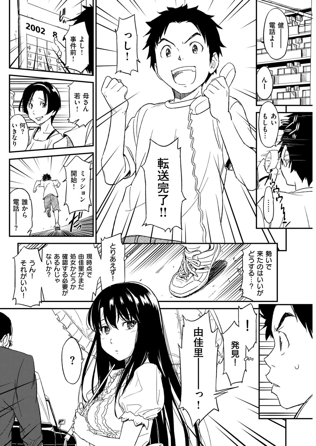 Suck Me Back Again（単話） 8ページ