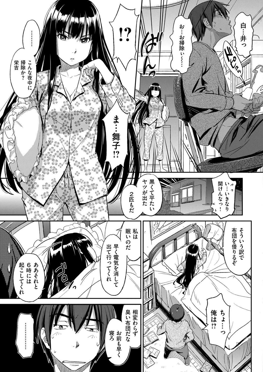 今日からシモベ！（単話） 4ページ
