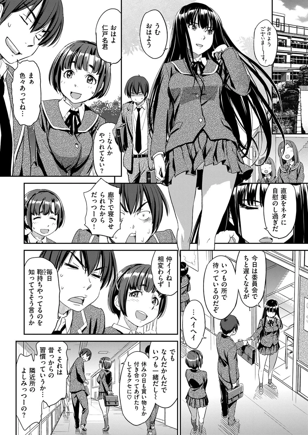 今日からシモベ！（単話） 5ページ