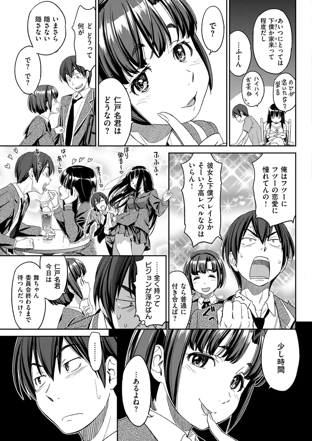 今日からシモベ！（単話） 6ページ