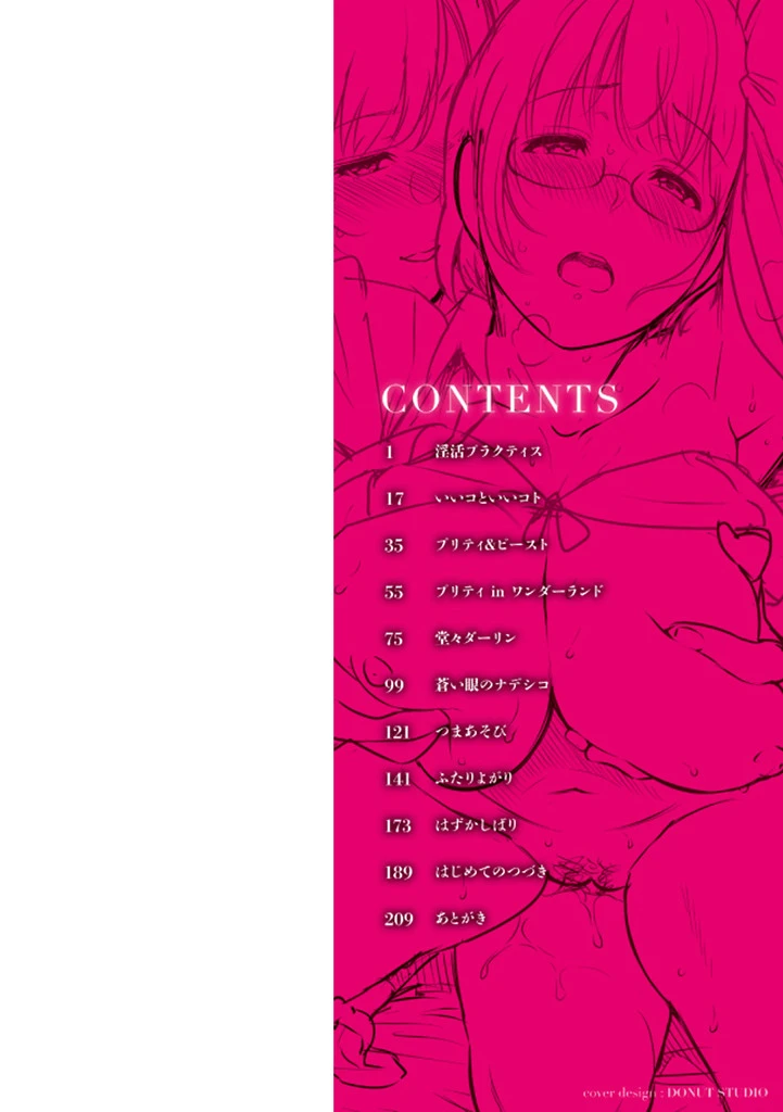 ふたりよがり 2ページ