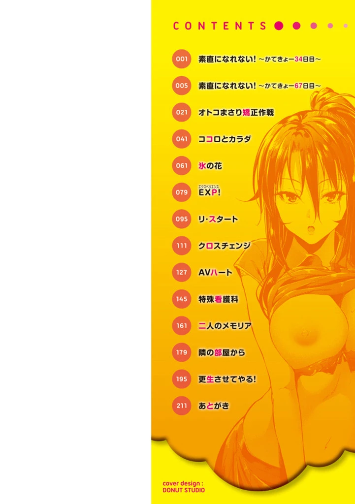 素直になれない！ 2ページ