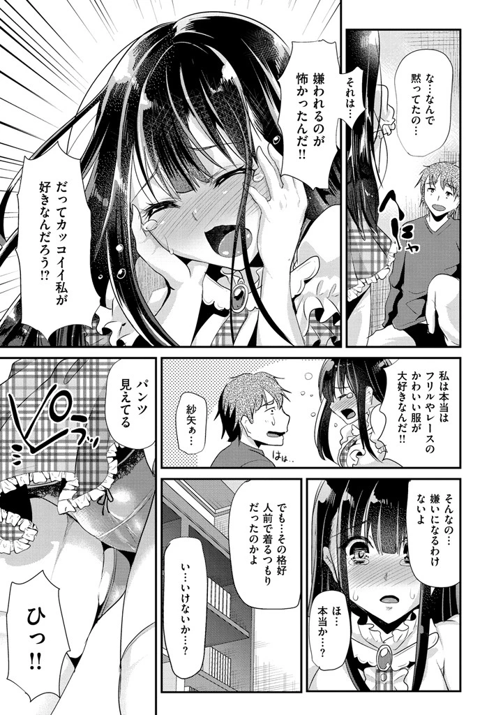 いじめちゃらめっ 6ページ