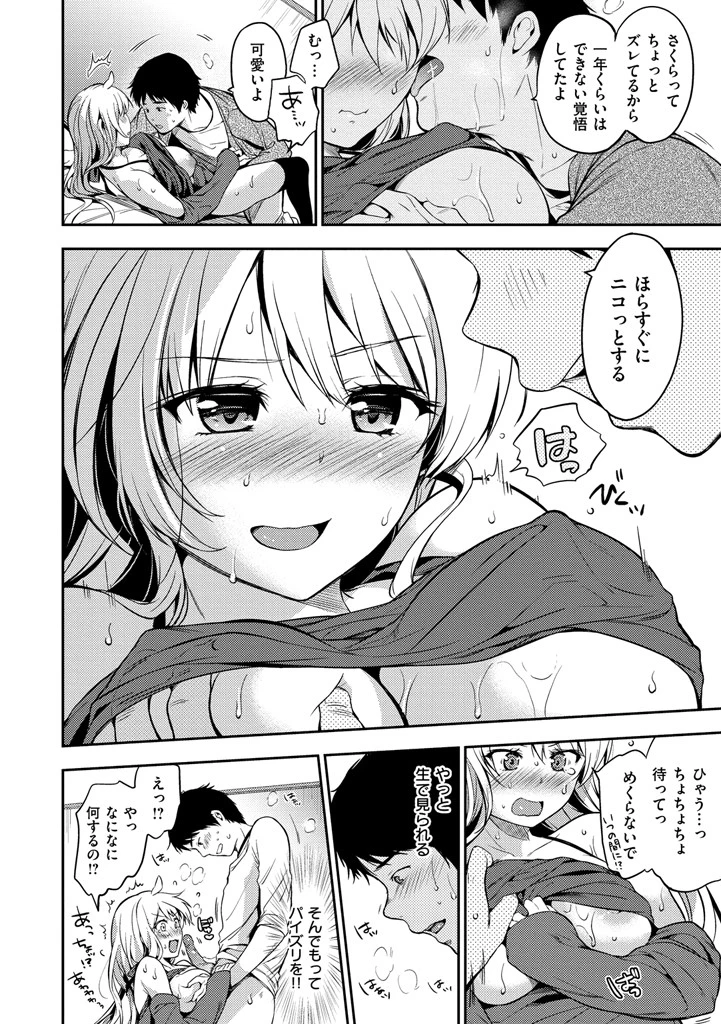 ヒミツしたいっ 9ページ