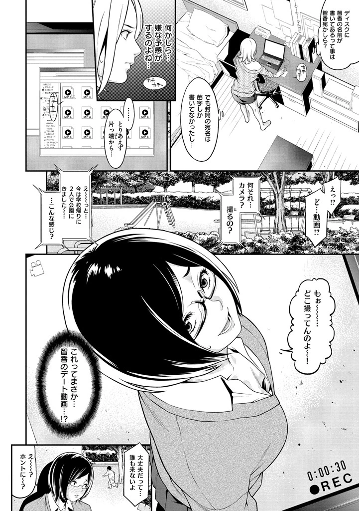 初恋危険日 6ページ