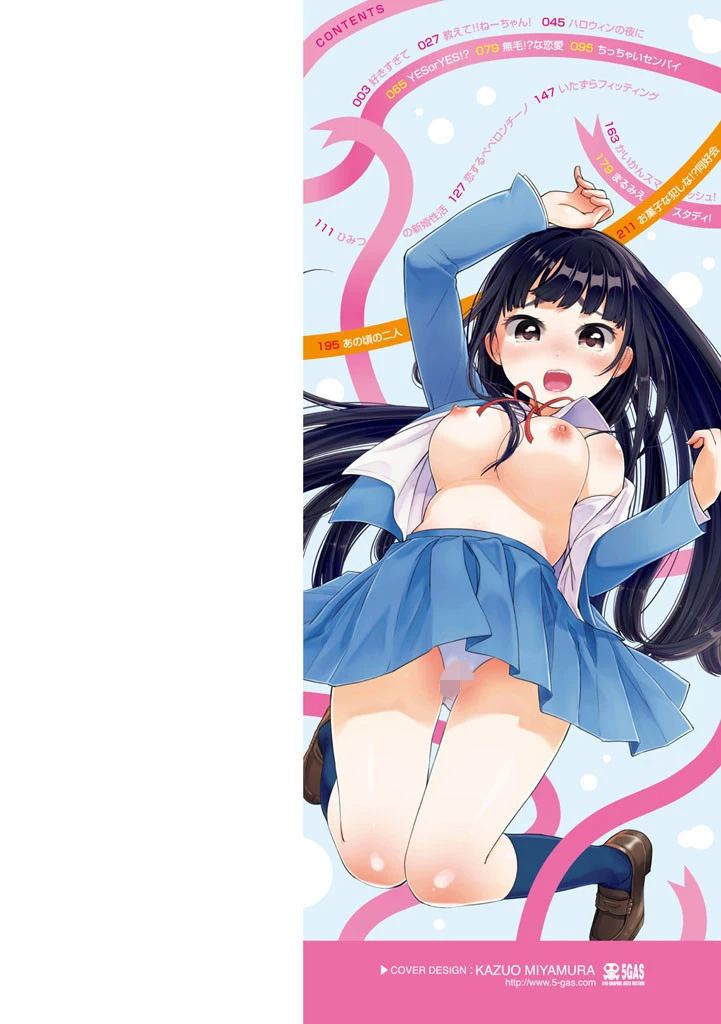 ハミでるキモチ 2ページ