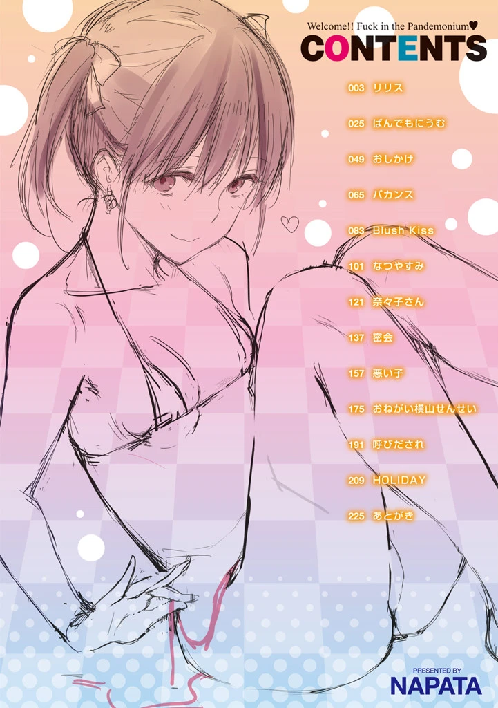 ぱんでもにうむ 4ページ