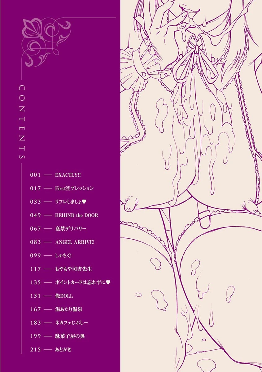 EXACTLY!! 4ページ