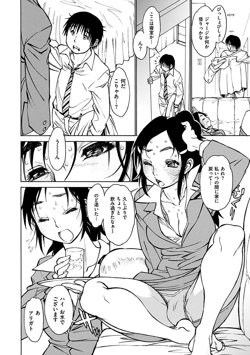 EXACTLY!! 8ページ