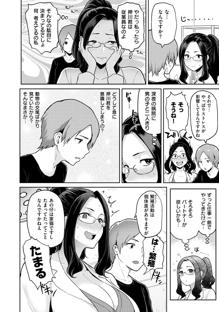 発情警報 5ページ