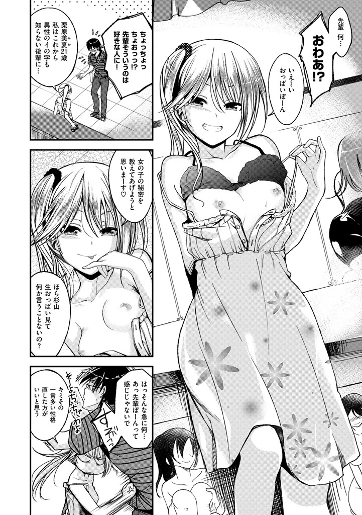 ちぇりーくらいしす 7ページ