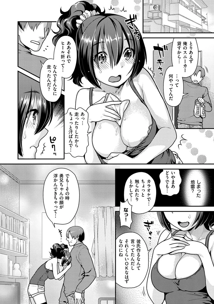 なまイキざかり 5ページ