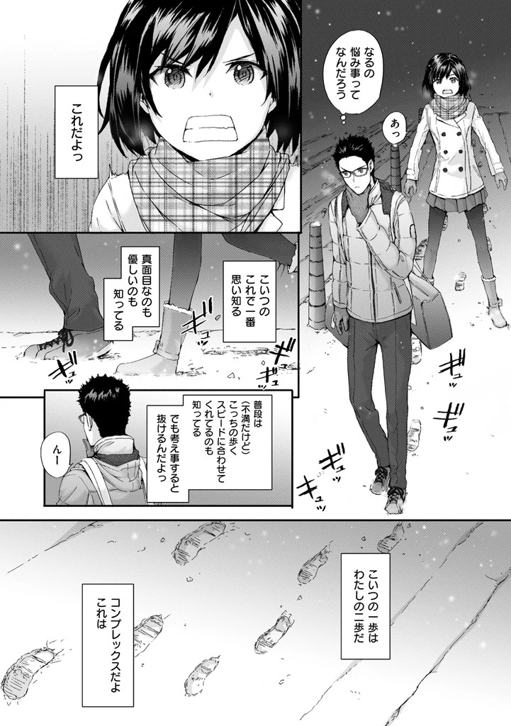 Bitches Plan 8ページ