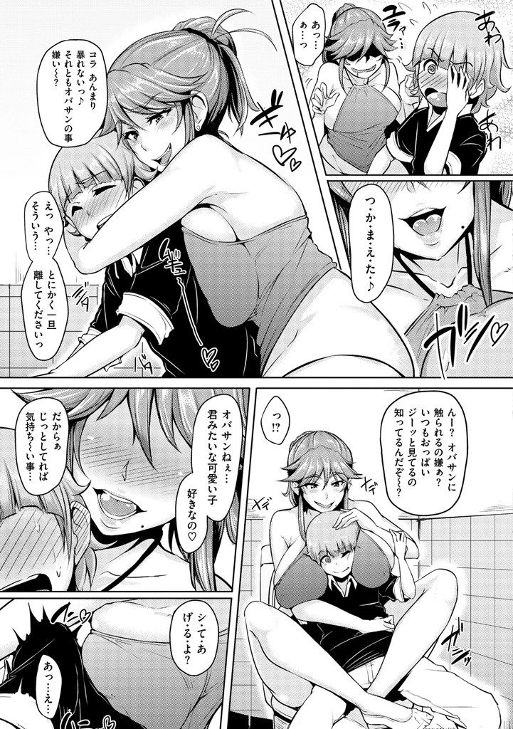 生ハメ☆ギャルびっち！ 8ページ