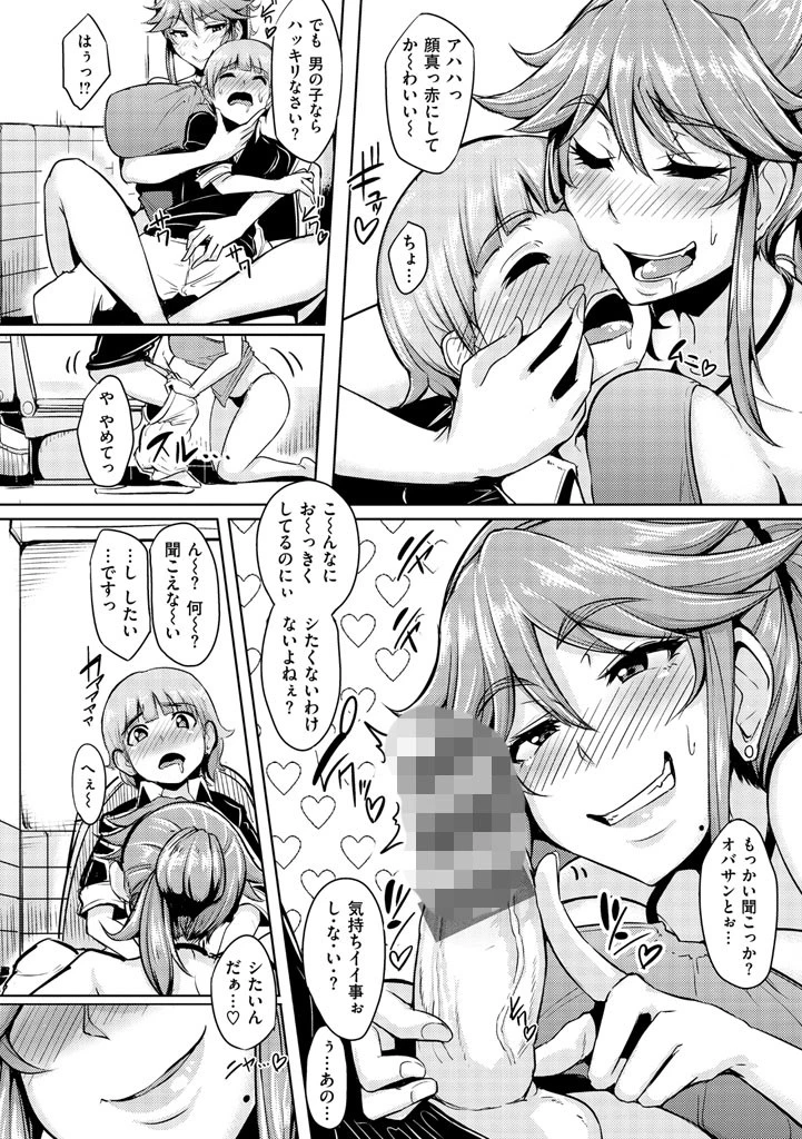 生ハメ☆ギャルびっち！ 9ページ