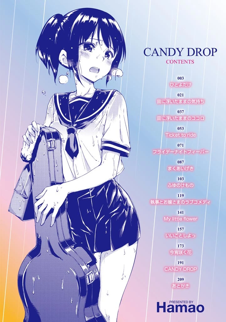 キャンディドロップ 4ページ