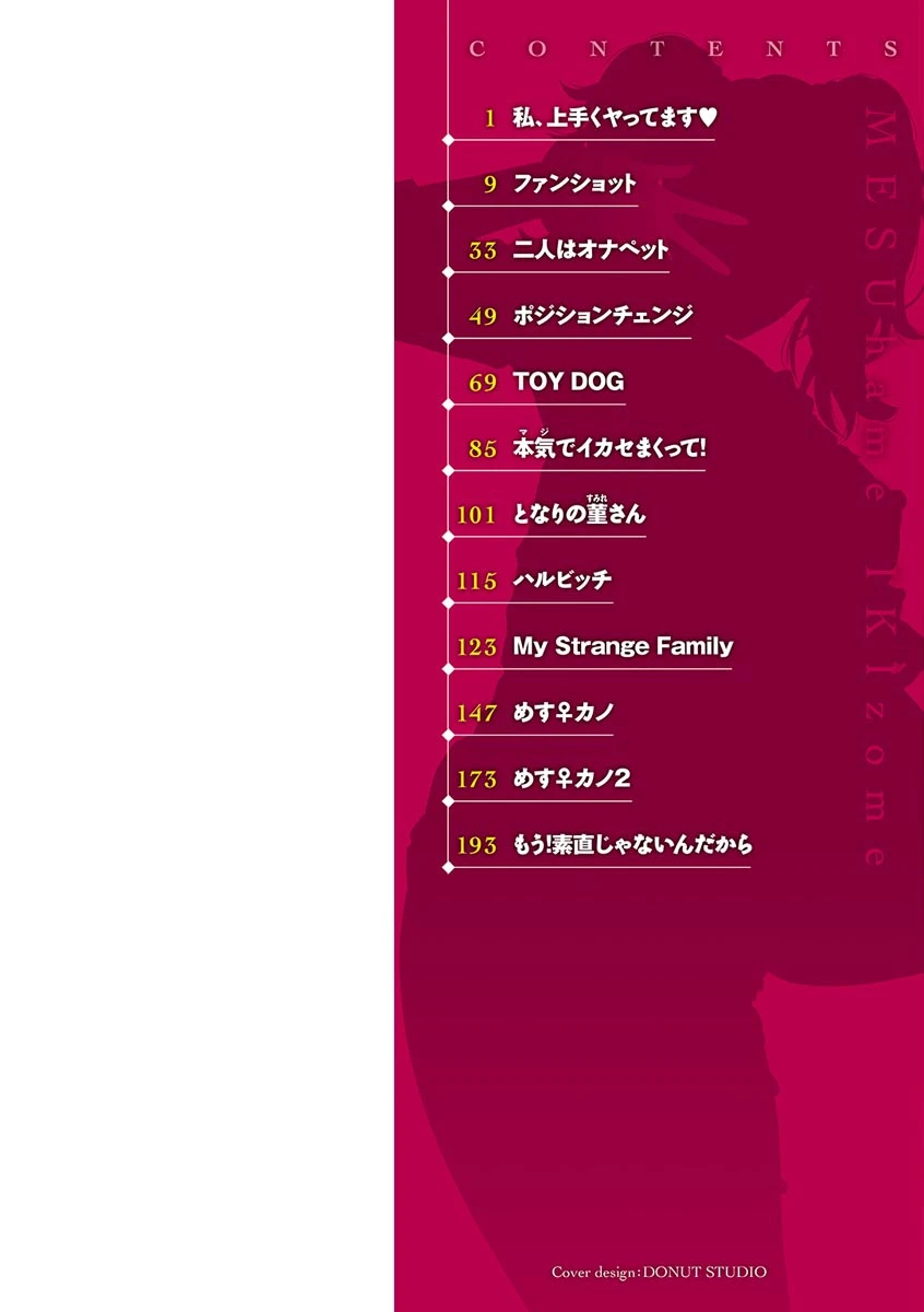 メスはめイキぞめ 2ページ