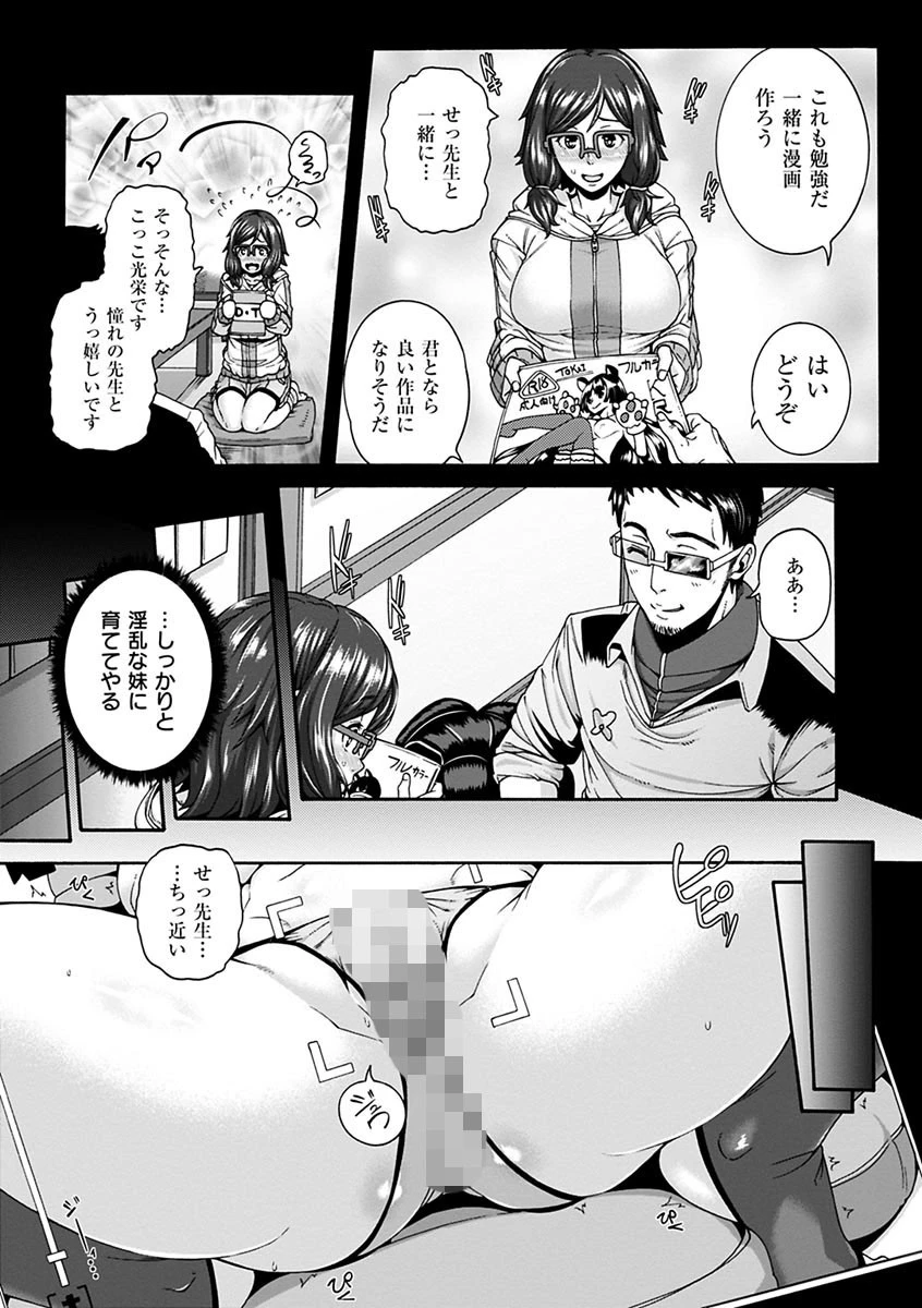 メスはめイキぞめ 5ページ