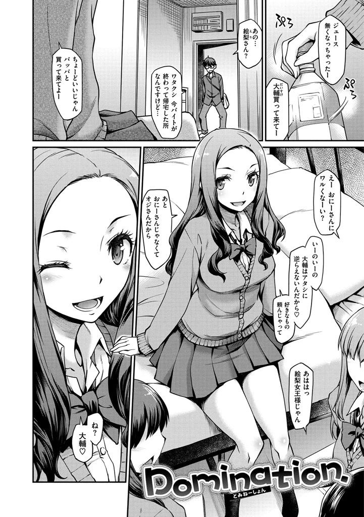 ガールズドミネイション 5ページ