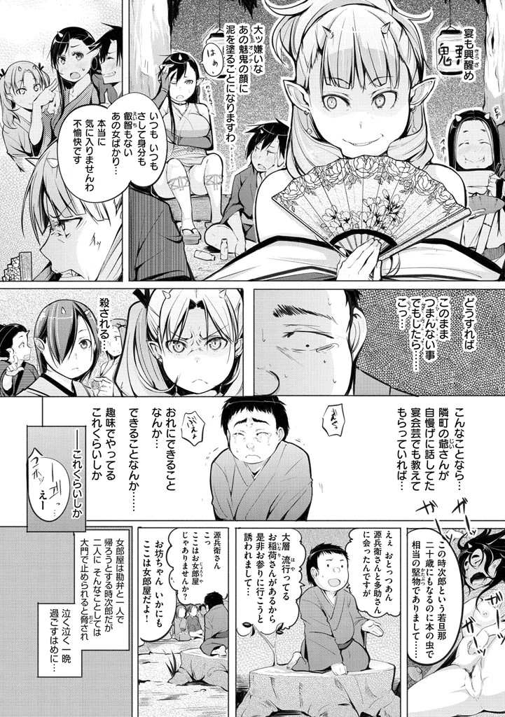 夜伽草子〜エロマンガ日本昔ばなし〜 10ページ