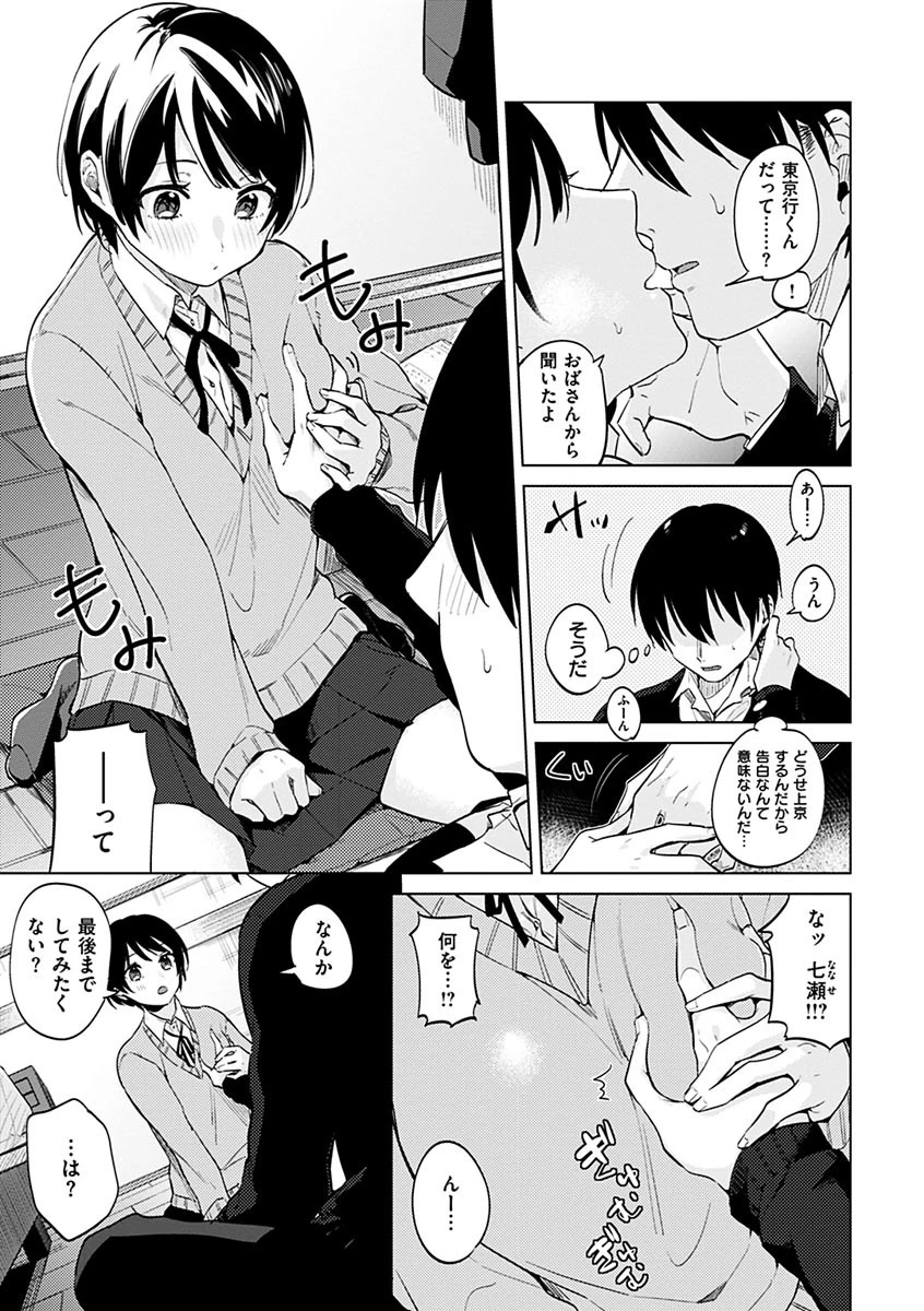 青いさえずり 9ページ
