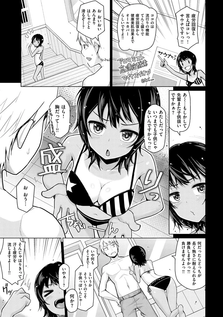 なまイキえっちじゃダメですか？ 9ページ