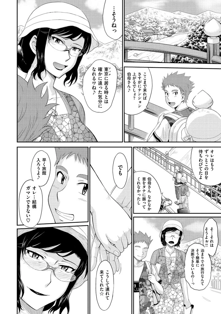 艶色情話 3ページ