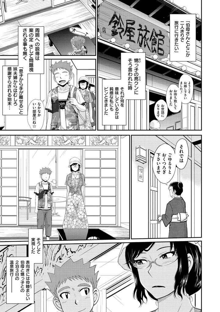 艶色情話 4ページ