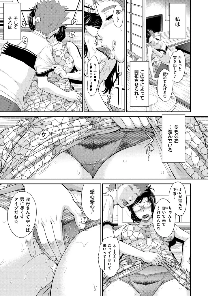 艶色情話 6ページ