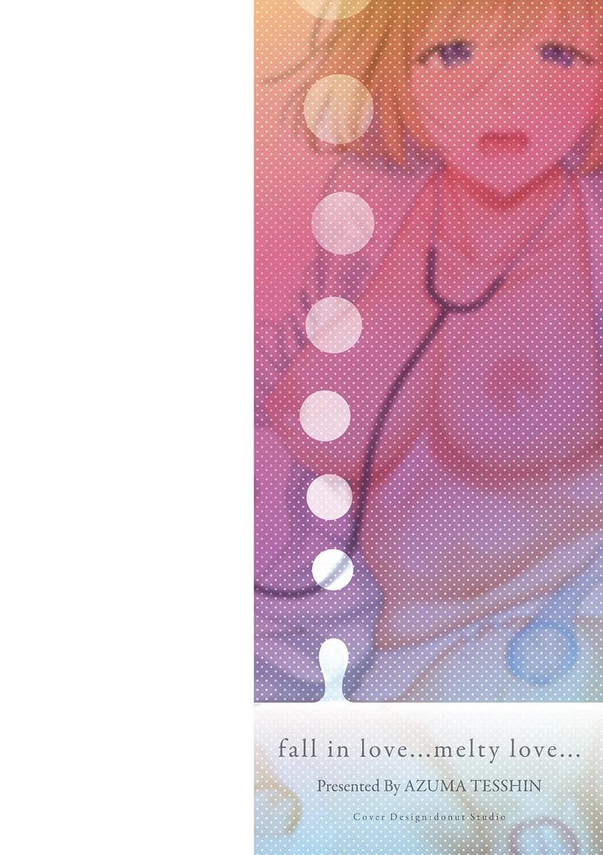 おちて とろけて 2ページ