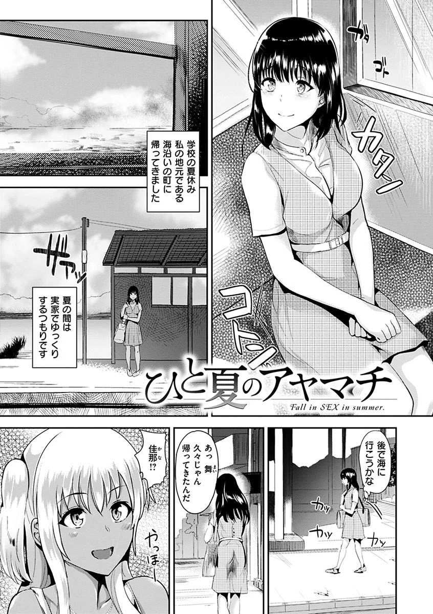 アヤマチエンドレス【デジタル特装版】 5ページ