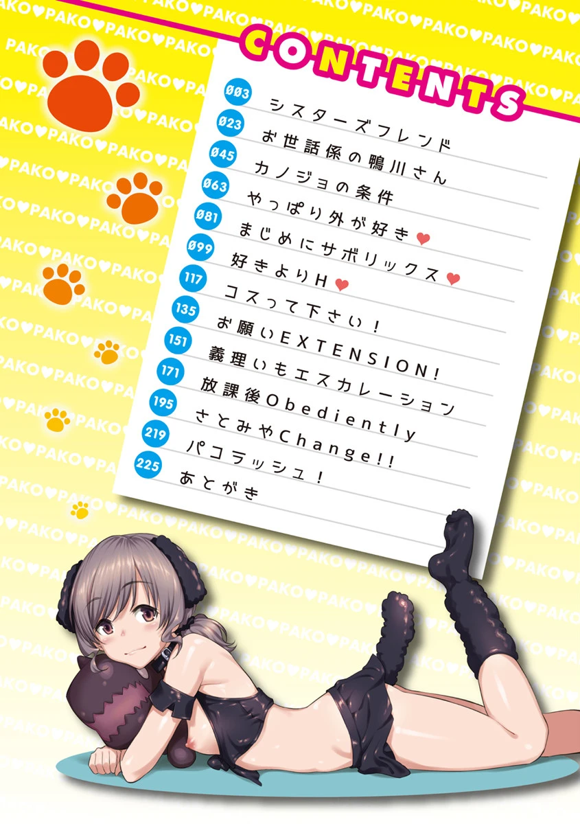 パコラッシュ! 4ページ