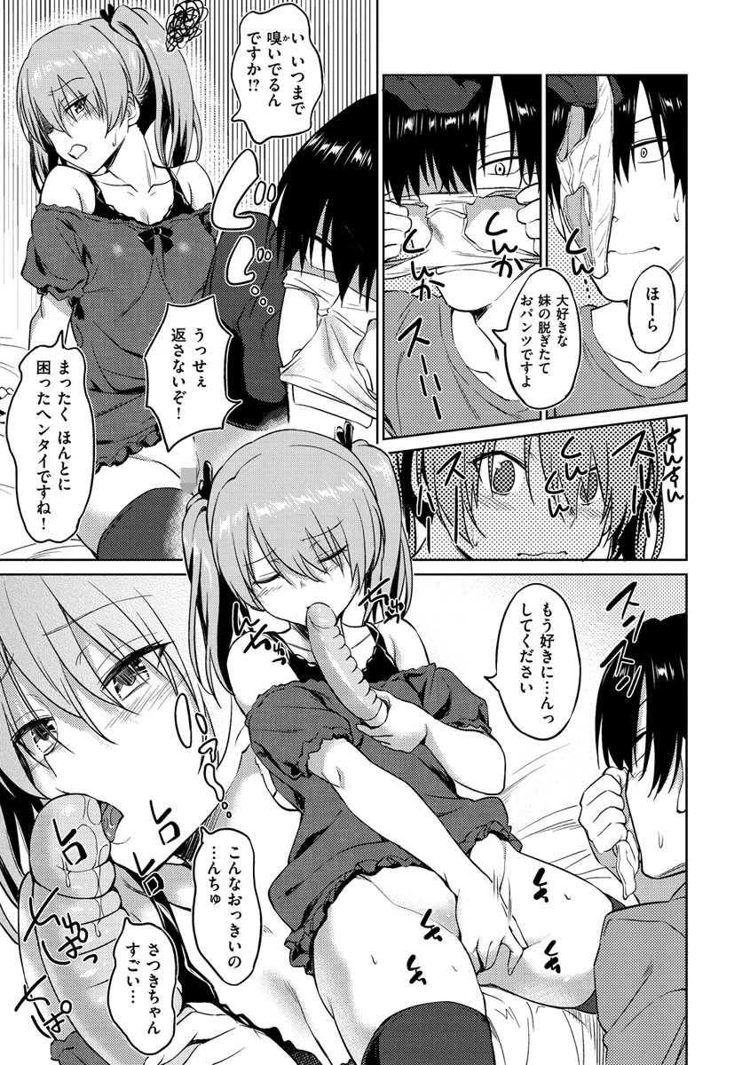 パコラッシュ! 9ページ