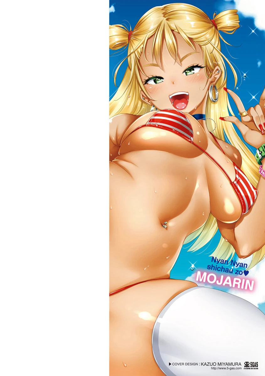 にゃんにゃんシちゃうゾ！ 2ページ