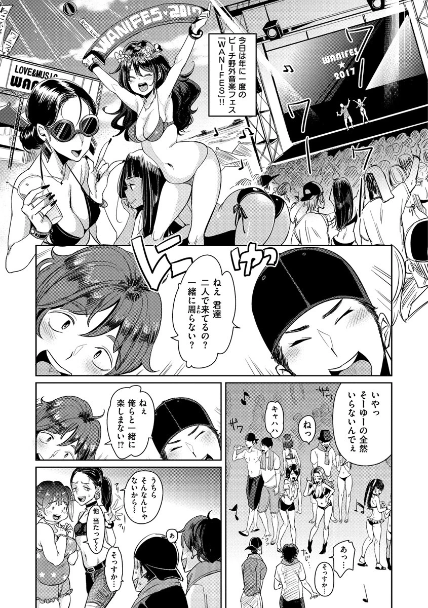 にゃんにゃんシちゃうゾ！ 3ページ