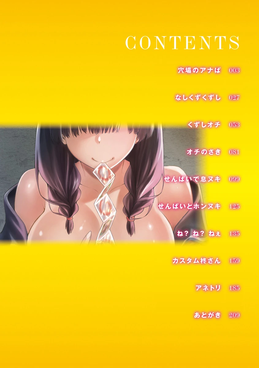 タネツケアナバ 4ページ