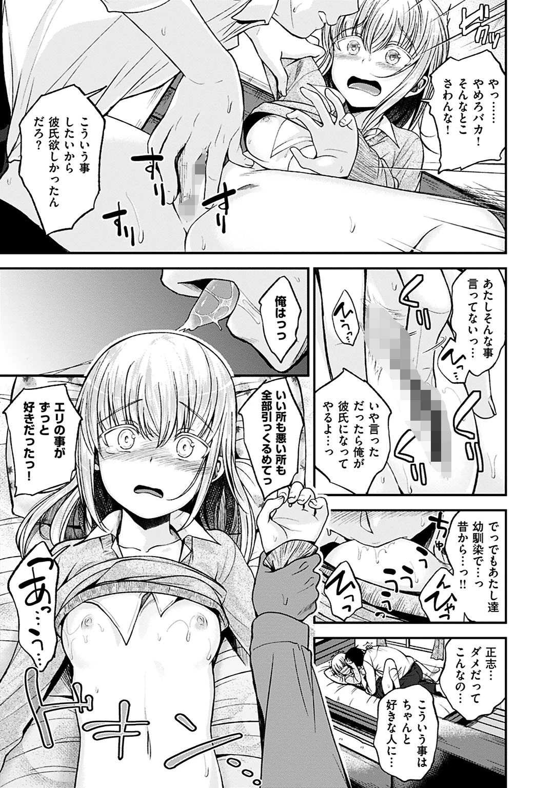 君に抱かれたい 9ページ