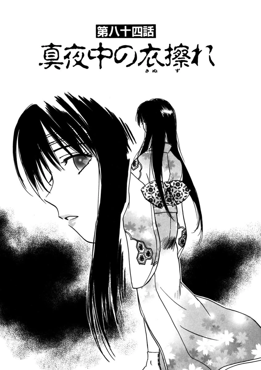 霊能探偵ミコ 第12巻 5ページ