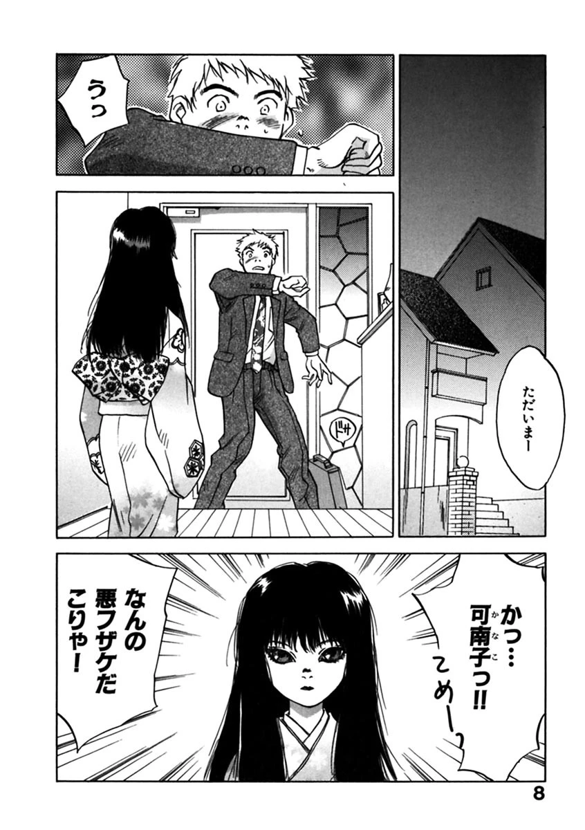 霊能探偵ミコ 第12巻 10ページ