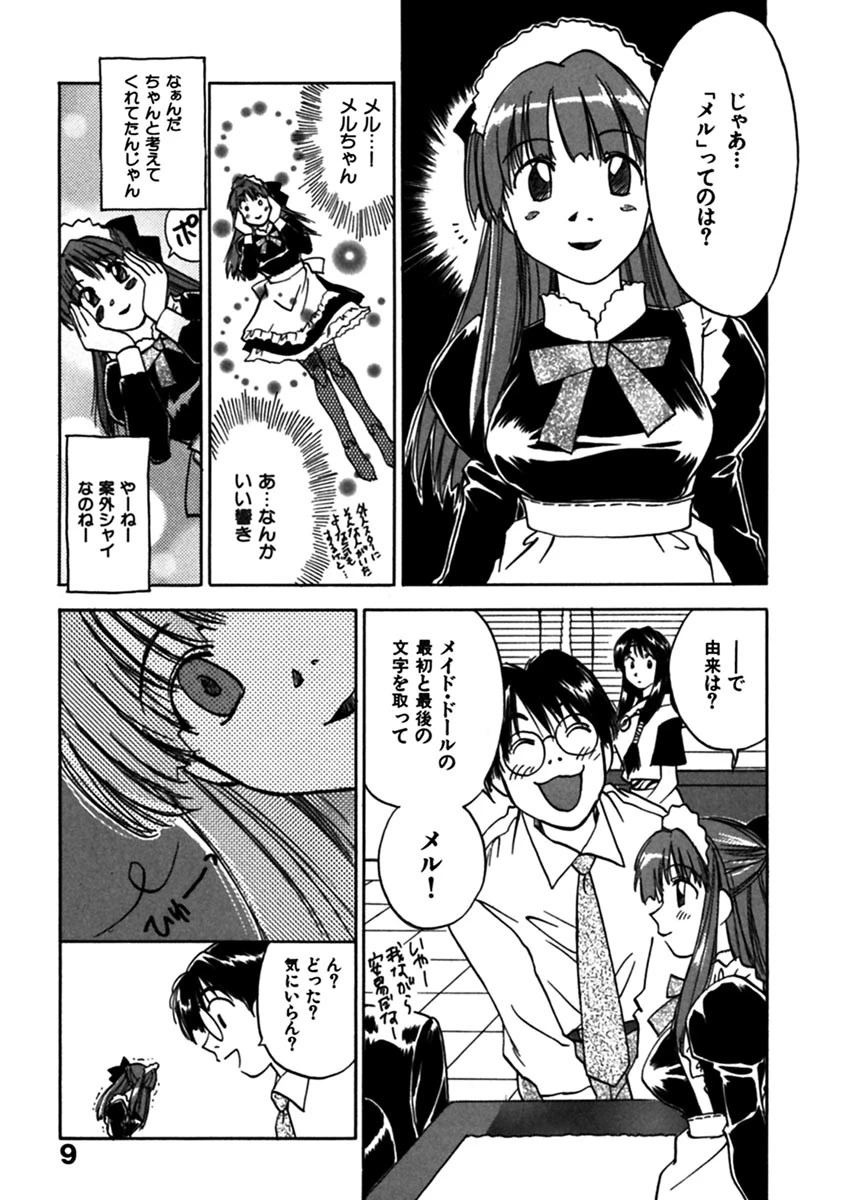 霊能探偵ミコ 下巻 9ページ