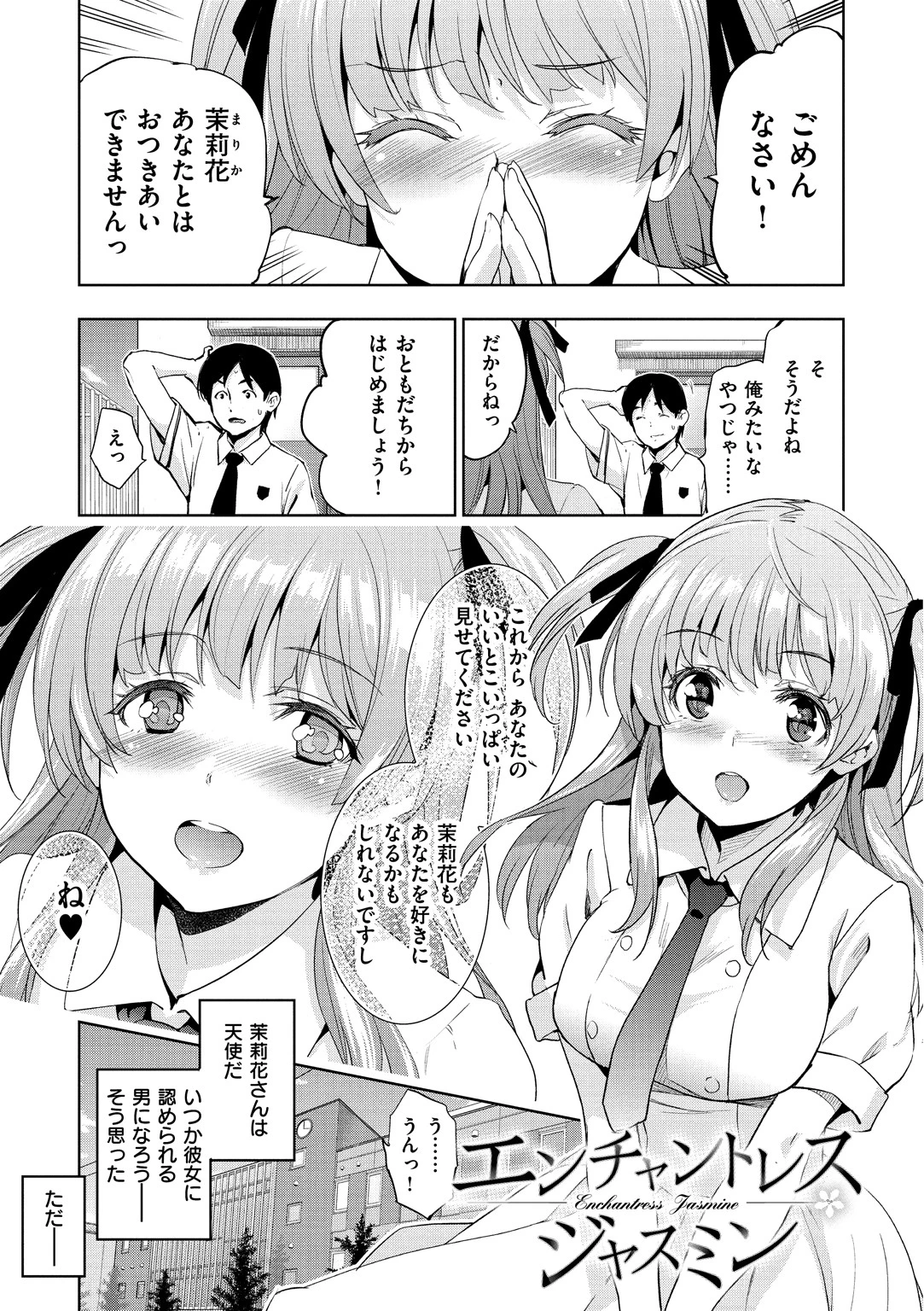 ひめさまおとし 16ページ