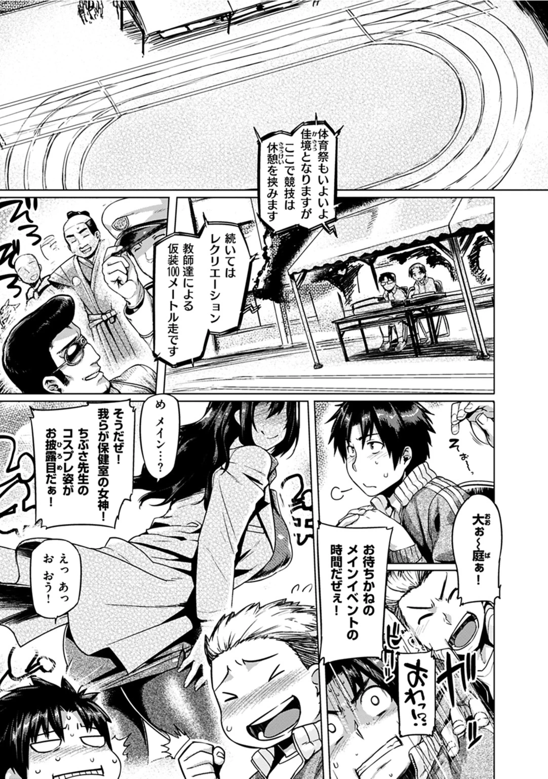 ちちしりふともも 9ページ