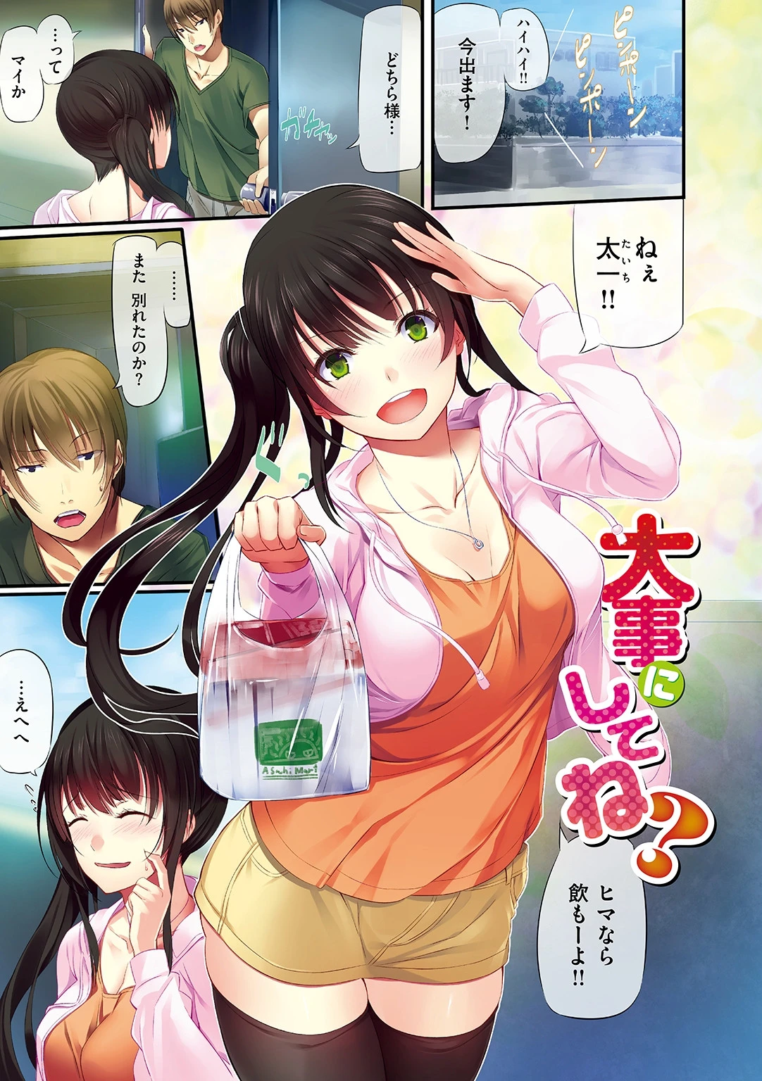 大事にしてね？ 3ページ