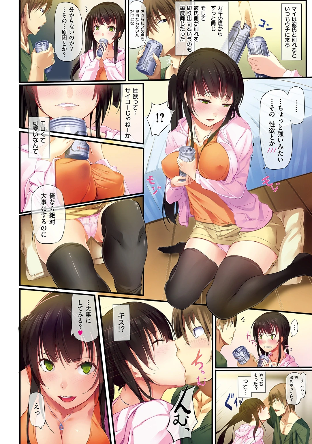 大事にしてね？ 4ページ